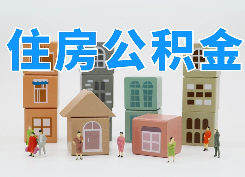 郴州西安住房公积金贷款政策最新（郴州西安公积金贷款新政策2020年7月1日）
